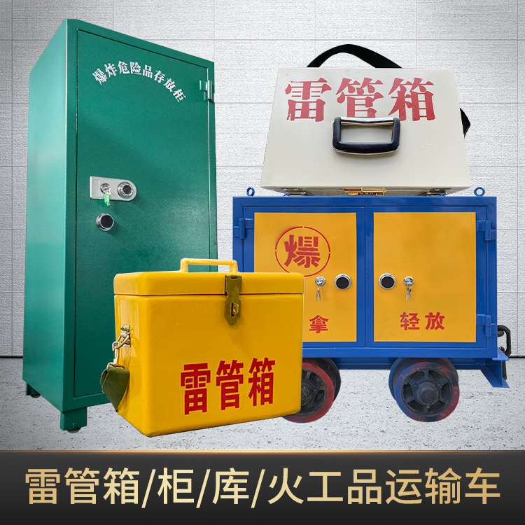 湟源危险品存放柜使用注意事项全解析